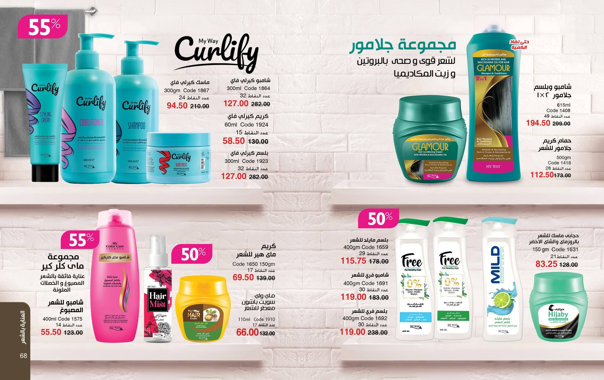 myway offers from 24nov to 2nov 2025 عروض ماى واى من 24 نوفمبر حتى 2 نوفمبر 2025 صفحة رقم 33